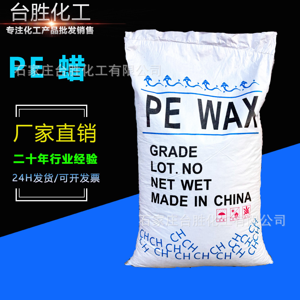 供应聚乙烯蜡PE蜡 蜡粉 内外润滑 增塑剂脱模剂 色母填充聚乙烯蜡