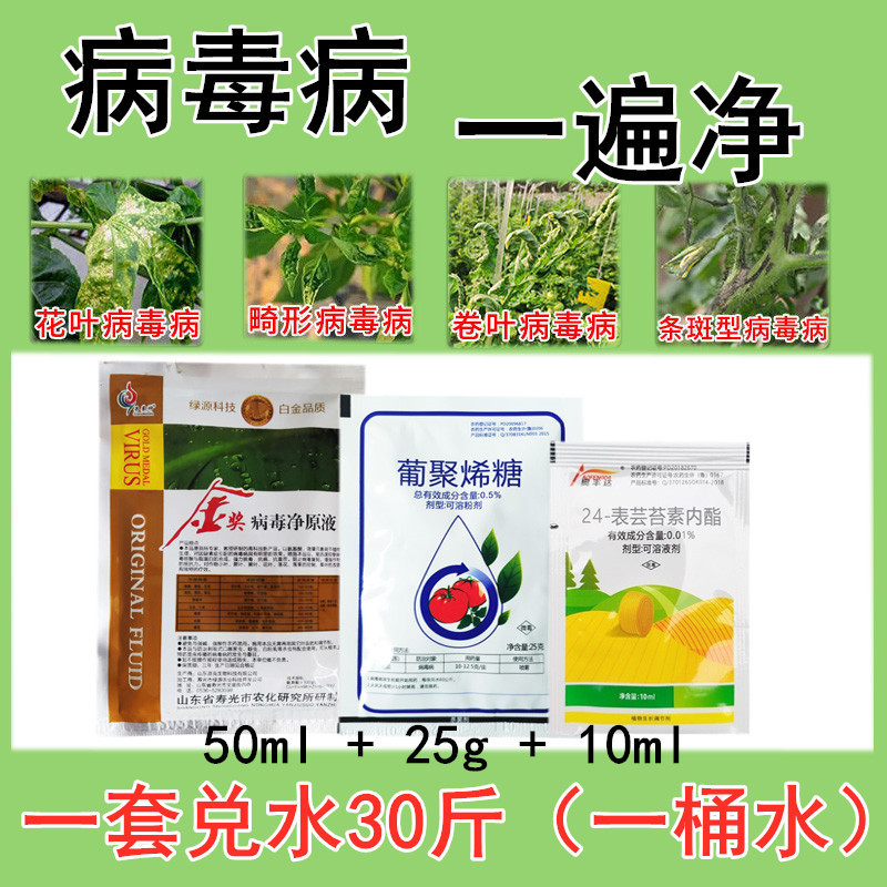病毒病专用药蔬菜西红柿辣椒黄瓜果树草莓卷叶病害农药杀菌剂