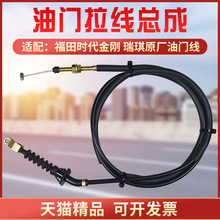 适配福田时代自卸农用车配件金刚628 629瑞琪油门线瑞骐油门拉线