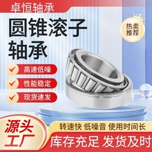 七类圆锥滚子轴承适用于水泵三轮车非标制品机械重载重载用