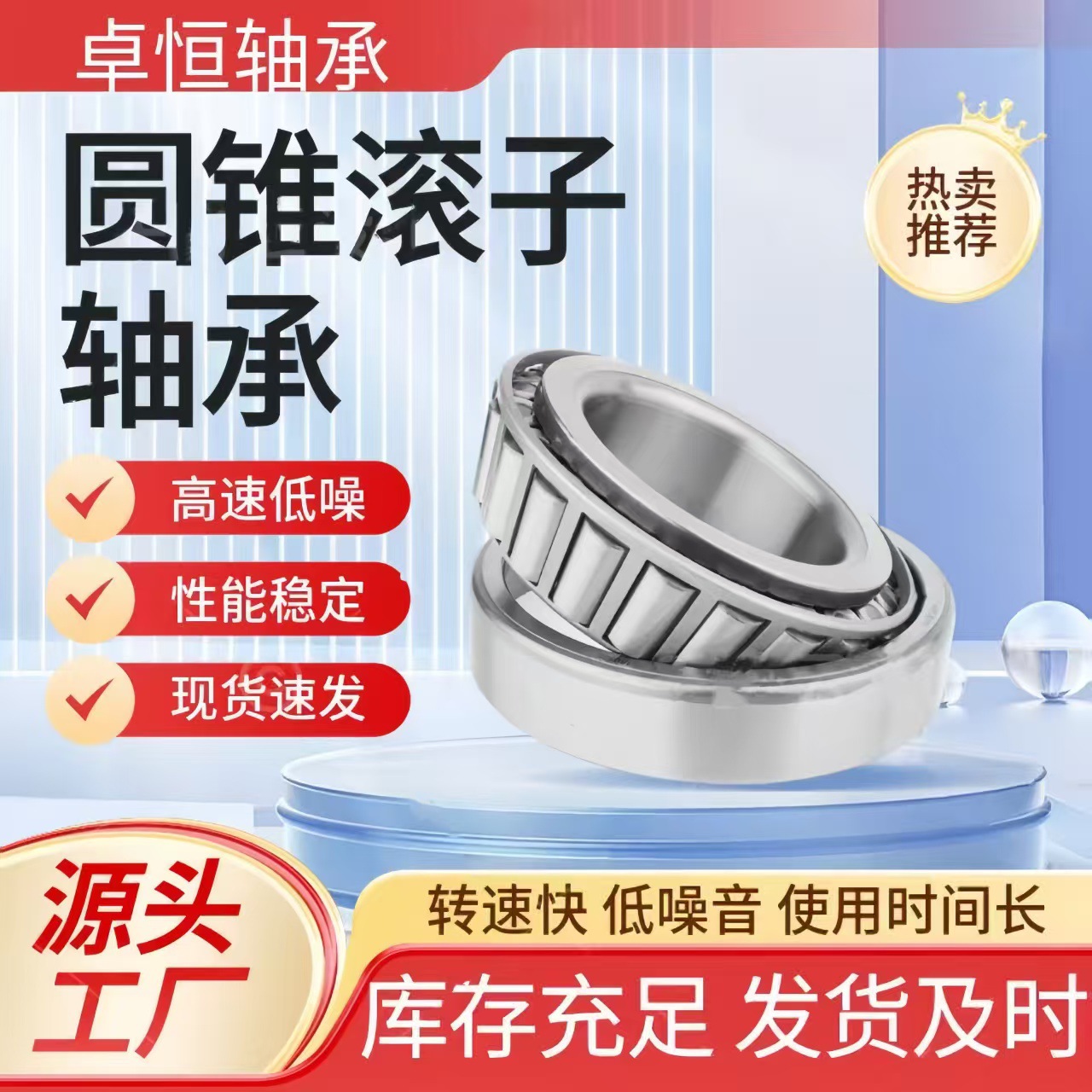 七类圆锥滚子轴承适用于水泵三轮车非标制品机械重载重载用