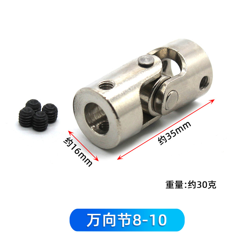 万向节8-10