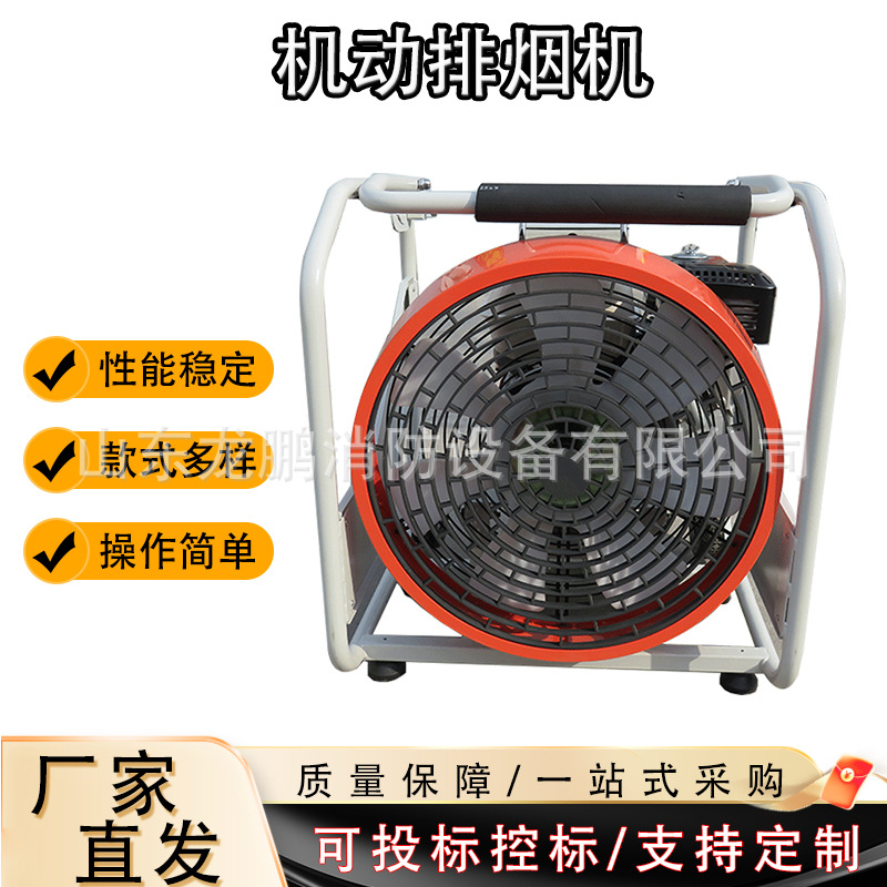 消防工业用机动排烟机 便携式隧道通风机 正压机动式汽油排烟风机