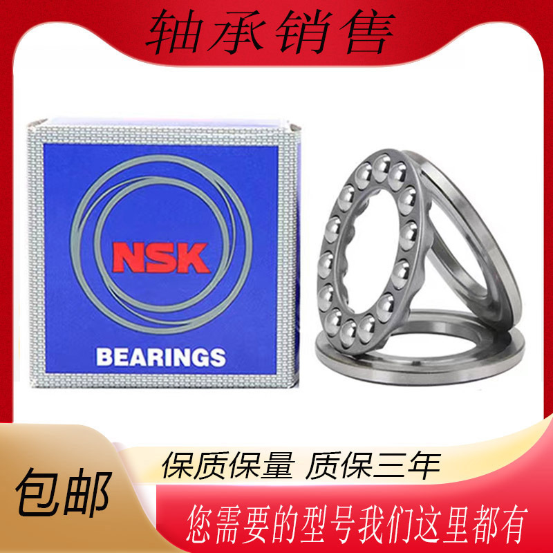日本进口NSK平面推力球轴承51304 51305 51306 51307 51308 51309