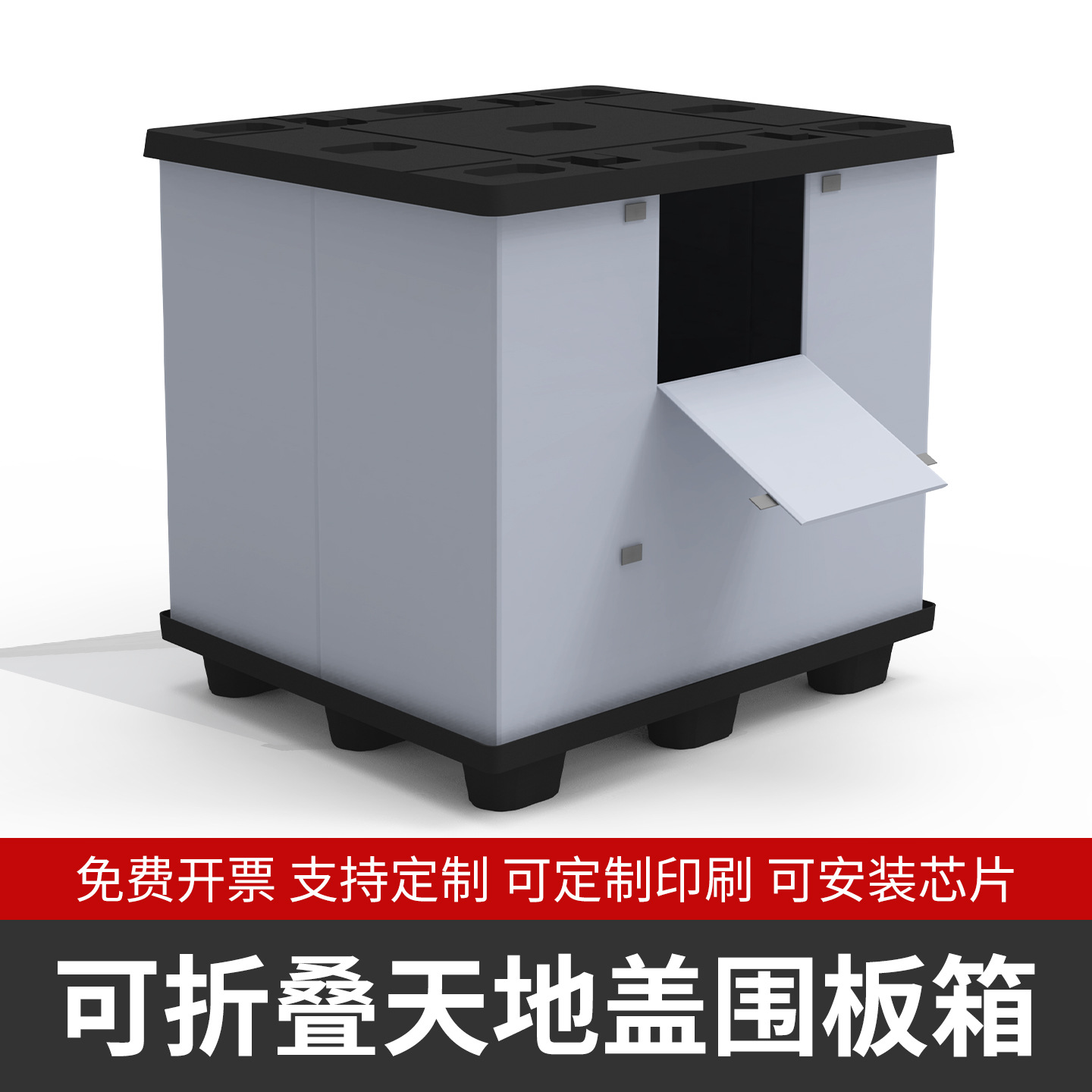 围板箱物流用包装箱高承重蜂窝板周转箱折叠式托盘中空天地盖厂家