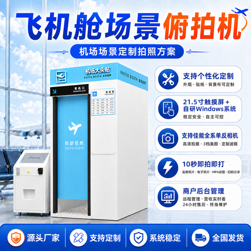 Korean-style photo sticker machine, beauty photo equipment, trendy photo arcade machine, overhead camera, photo printing card machine, custom-made for aircraft