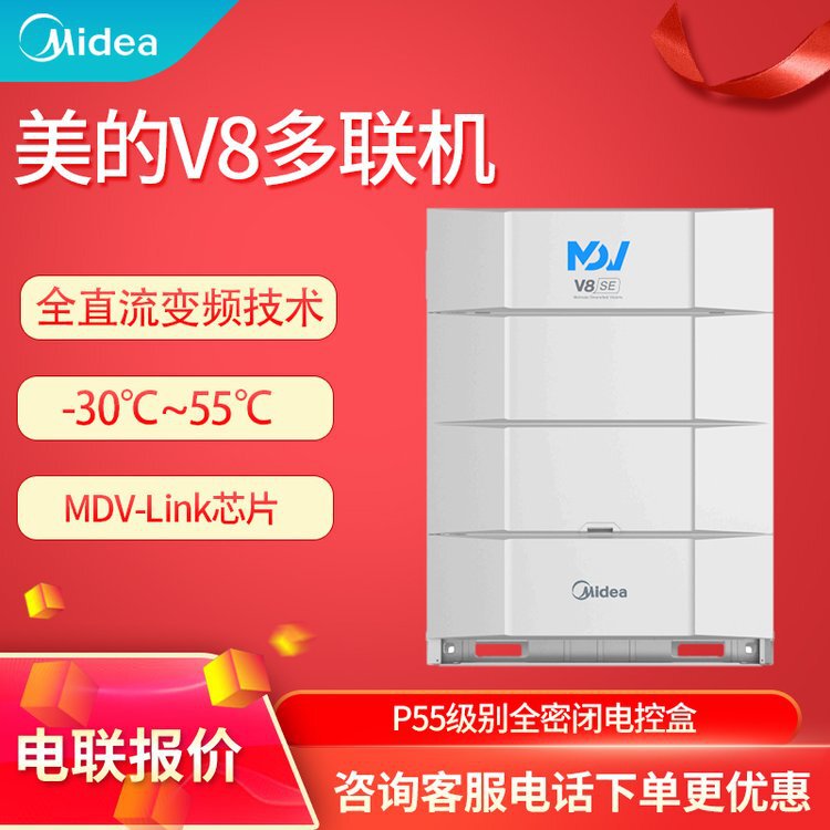 Midea Commercial medium air conditioner MDV-280W/D2SN1-8U3(I) multi-joint v8 series commercial office building frequency conversion