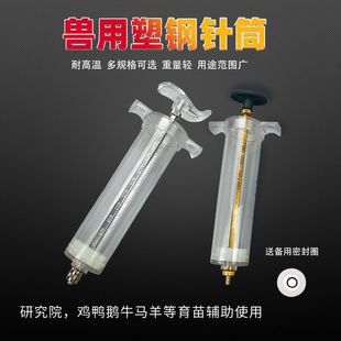 兽用塑钢注射器猪牛羊用注射针管宠物猫狗犬打针兽医工具针筒50ml-阿里巴巴
