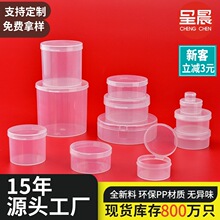 现货批发圆盒PP首饰盒分装盒粉扑收纳盒样品透明塑料盒圆盒