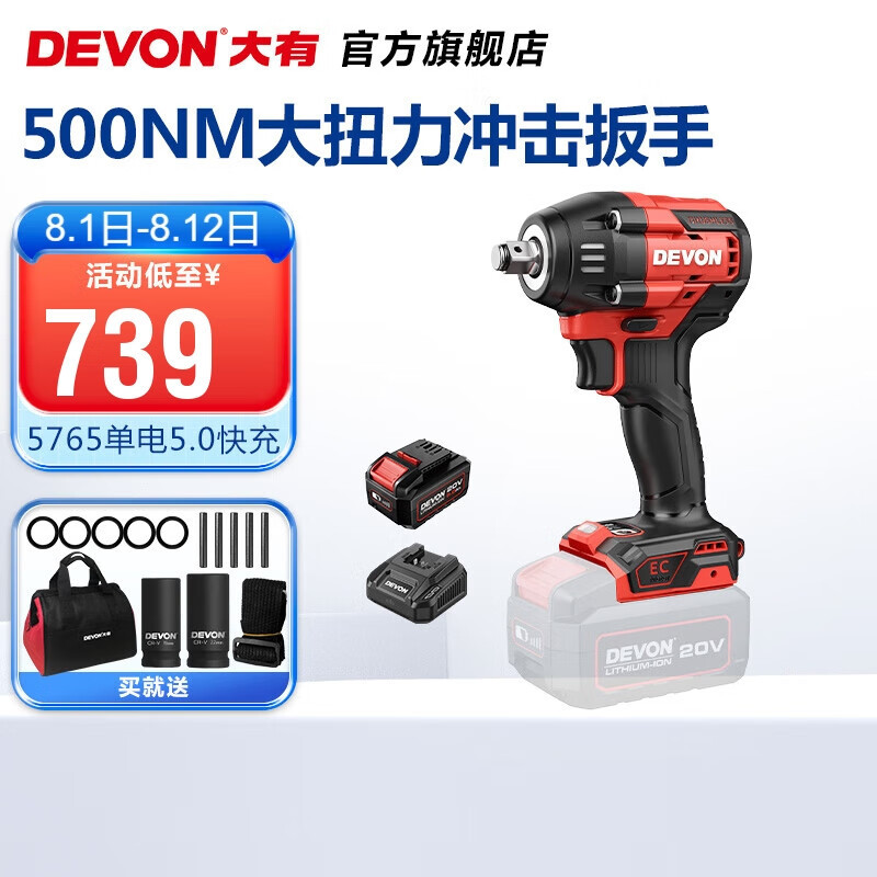 Llave eléctrica de litio grande (Devon) 5765 llave de impacto eléctrica 500Nm gran par llave eléctrica de reparación de automóviles
