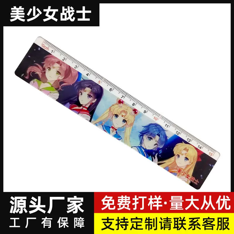 15cm美少女战士直尺卡通动漫塑料尺子学生儿童文具亚克力尺子批发