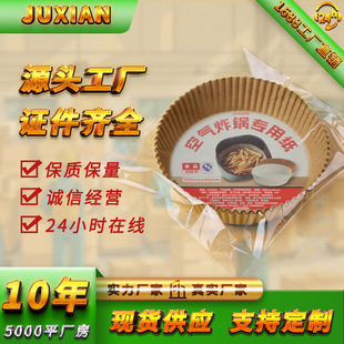Opp bag air fryer Special Paper double-sided silicone oil paper pad oil-proof paper holder source factory supply