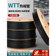 热缩管绝缘套管WTT黑色环保热收缩管1-35mm电线电缆塑料热缩套管