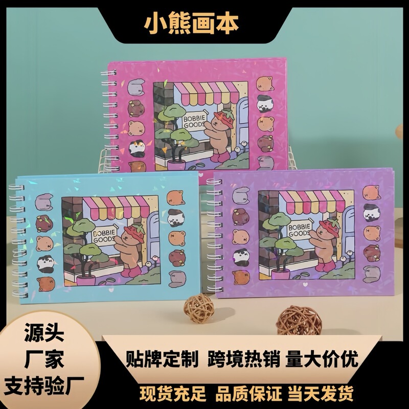 巴西爆款镭射马克本卡通图案线圈小熊绘画本diy卡通填色马克本|undefined