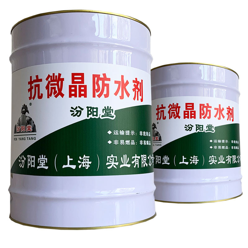 抗渗微晶防水剂，汾阳堂，抗渗微晶防水剂，质量企业生存的基础！