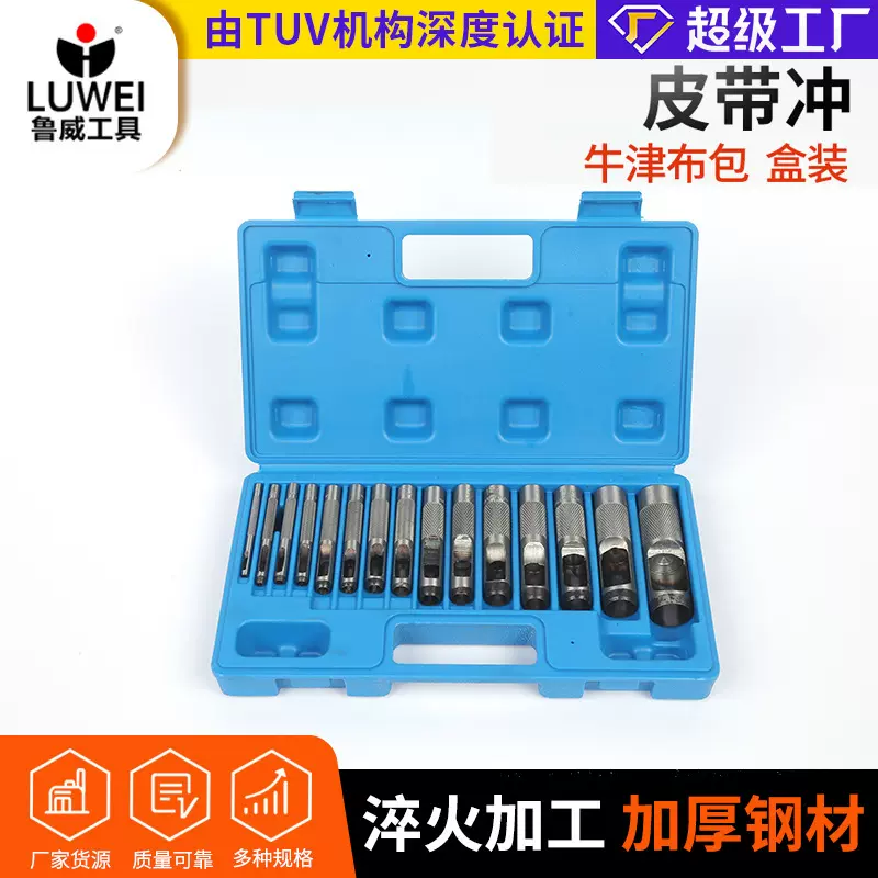 厂家批发皮带冲打孔器空心冲开孔器凿冲帆布包套装锋利圆冲头