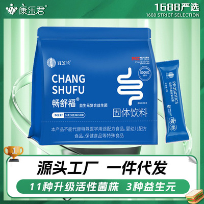 益生菌批发益生元复合冻干粉固体饮料成人肠道活性益生菌冻干粉