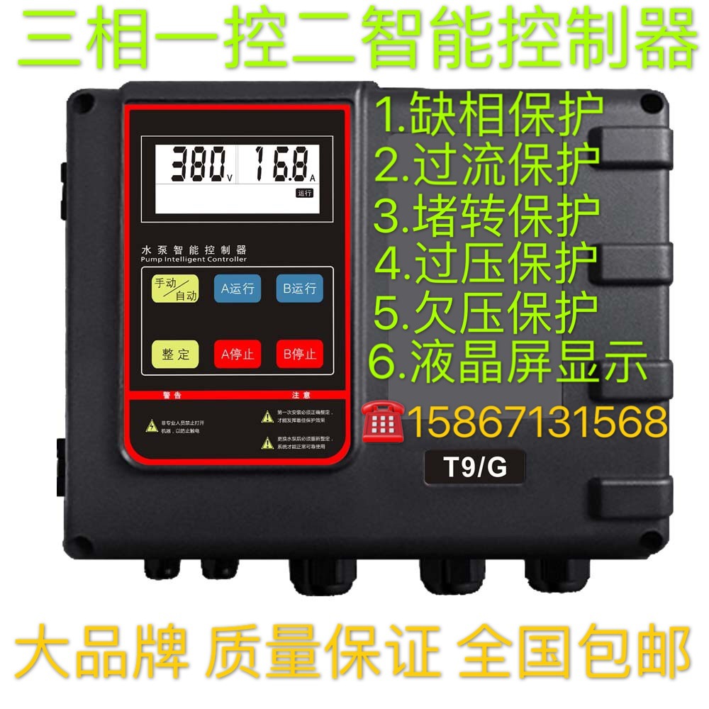 主导科技三相一控一A8G水泵智能控制器 T9一控二缺相排污保护箱