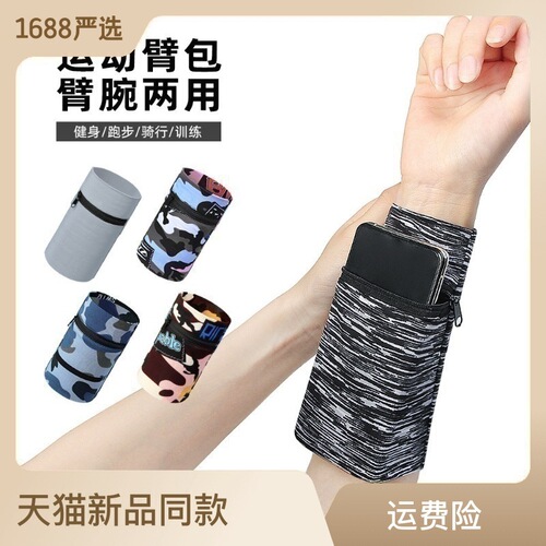 New running mobile phone arm bag for men and women, fitness wrist bag, outdoor sports arm bag, sweat-wicking and breathable bracelet bag