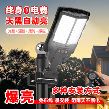 远程遥控LED太阳能路灯户外防水围墙灯家用别墅院子智能感应壁灯