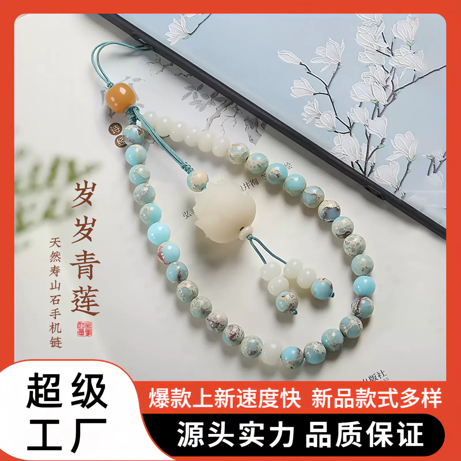 天然寿山石白玉菩提手机链女莲花复古diy钥匙扣u盘包挂件厂家直销