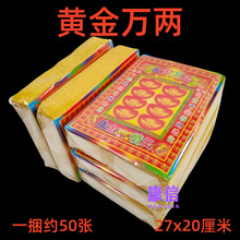 烧纸黄金万两黄泡纸黄表纸元宝金条套餐纸钱中元节清明节寒衣节
