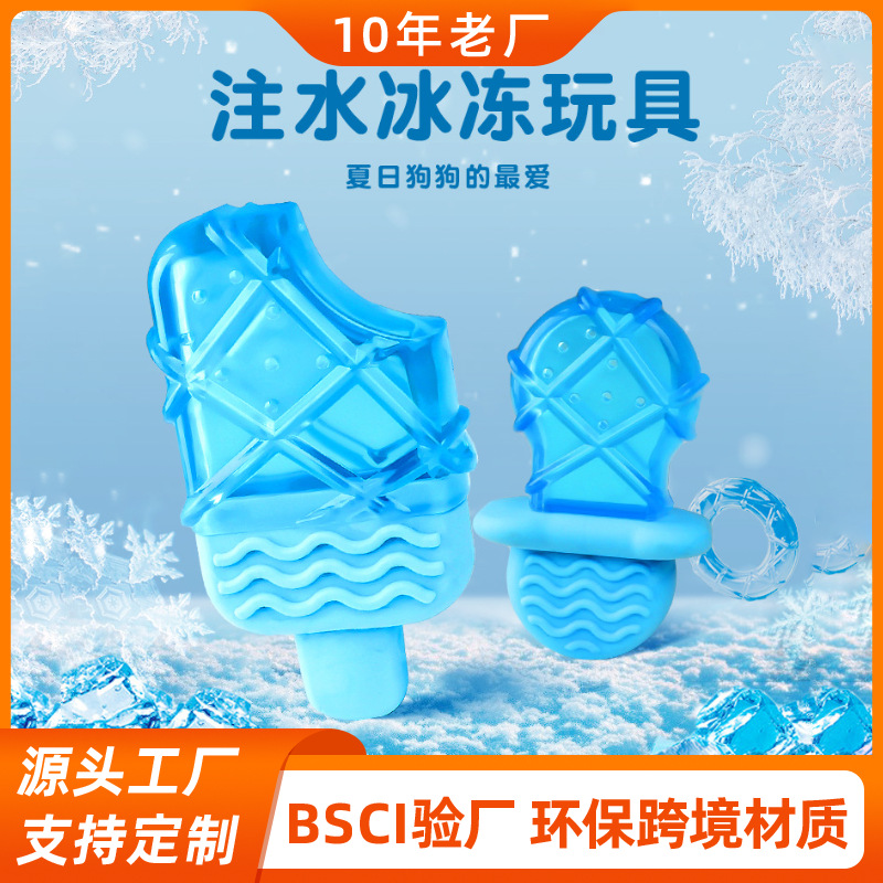 夏季冰爽狗狗冰棍解暑降温宠物用品注水冰冻棒冰狗狗磨牙玩具套装