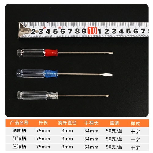 Manufacturer wholesale crystal screwdriver 3MM small screwdriver transparent handle small screwdriver cross-shaped mini screwdriver