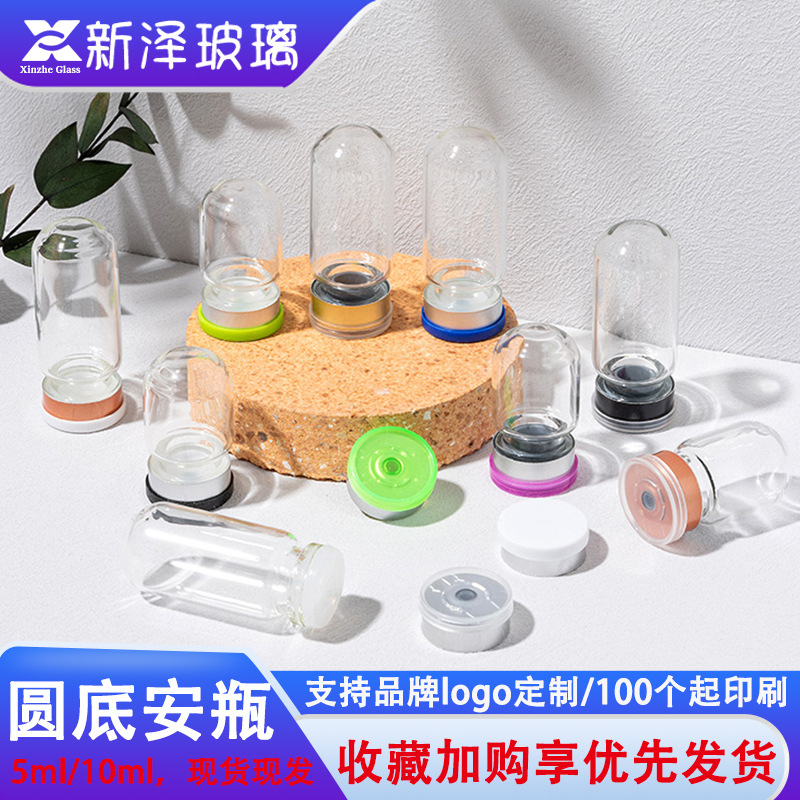 现货圆底西林瓶5ml安瓶10ml透明灯泡瓶卡口瓶精华原液瓶冻干粉瓶