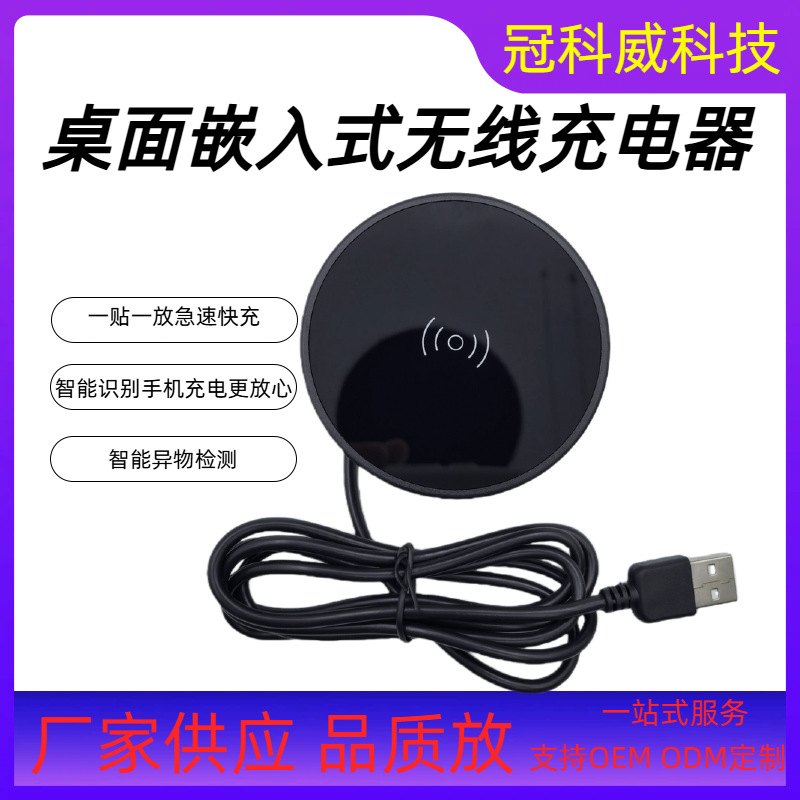 跨境专供T7家具桌面嵌入式无线充电器黑色15W办公隔空桌下隐藏充