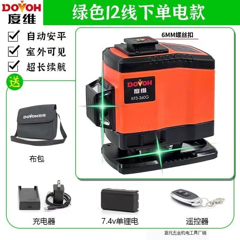 【新型赤色】度次元水準器8線赤色屋外強光高精度赤外線自動レベリング工場|undefined