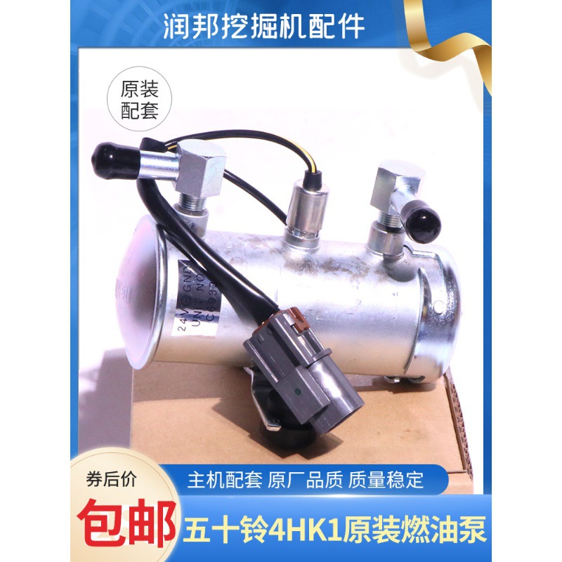 日立三一住友挖掘机配件五十铃原装4/6HK1发动机输油泵燃油电子泵
