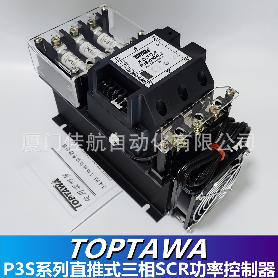 台湾 原装 TOPTAWA  P3S-0504L 功率调整器 P3C-0504L  P3S-1004L