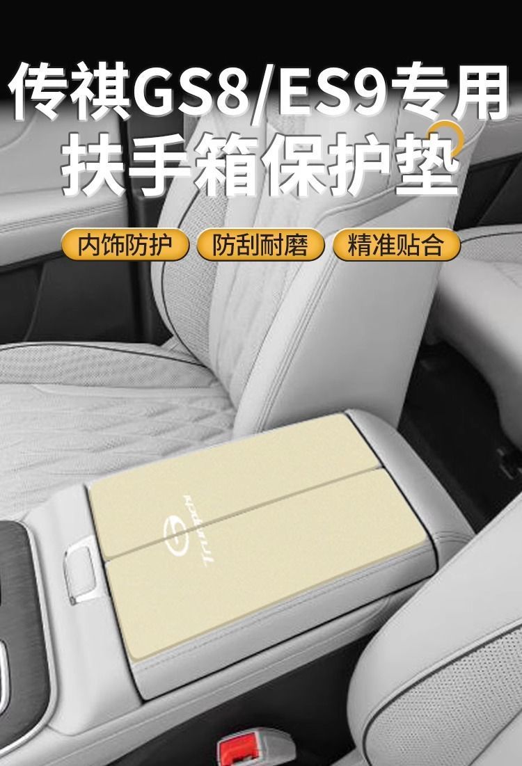 Chuanqi Gs8 Car Special Armrest Box Mat Legend Es9 Modification Supplies E9 Middle Armrest Protective Cover Anti-Slip Mat