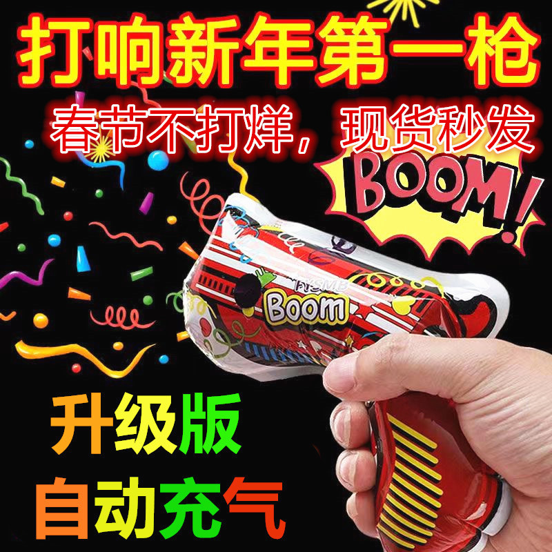 自动充气礼花枪新年礼花小礼炮手枪手持喷花枪过年礼筒炮放炮玩具
