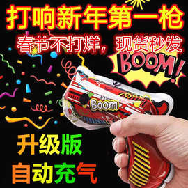 自动充气礼花枪新年礼花小礼炮手枪手持喷花枪过年礼筒炮放炮玩具