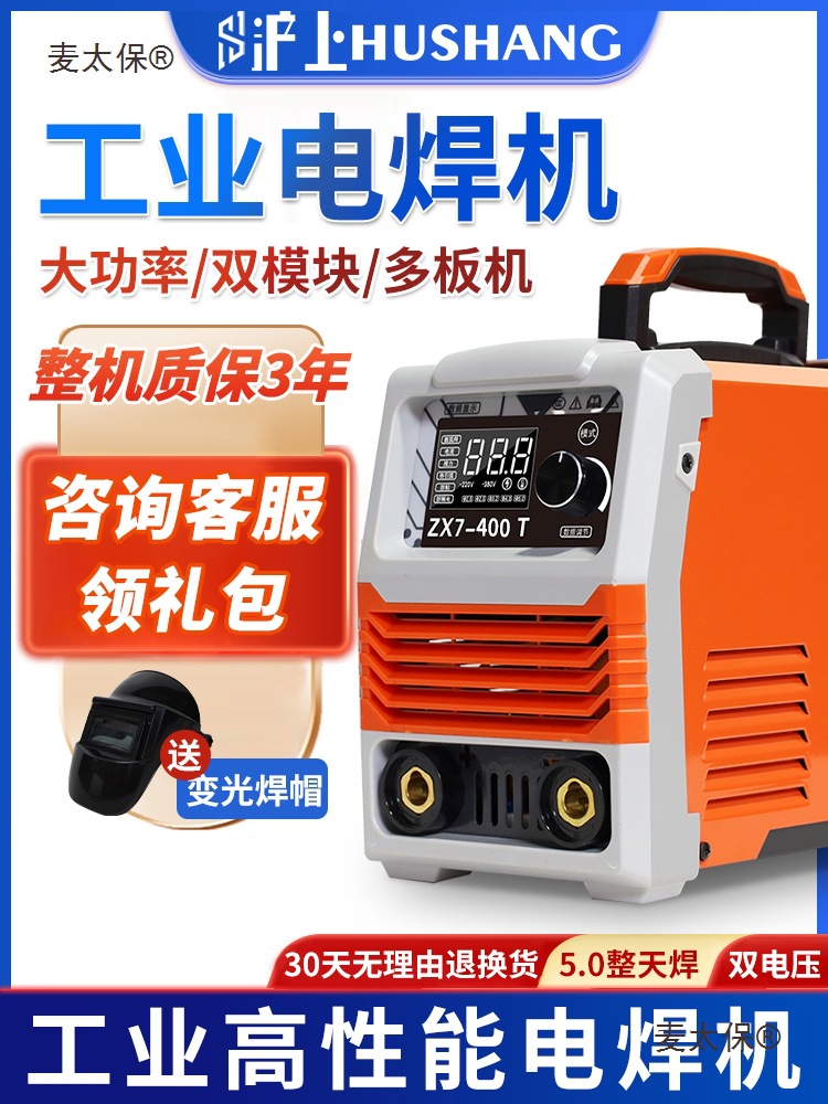 沪上315电焊机220v家用小型工业级380v双电压两用纯铜不锈麦太保