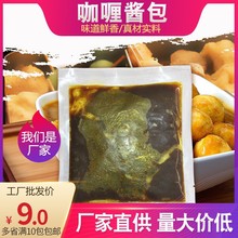 咖喱醬 香港魚蛋旦醬包125G 調味品火鍋關東煮小吃咖喱醬