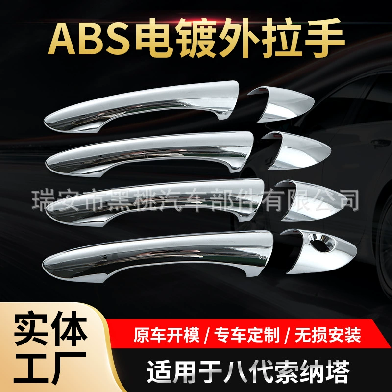 Защитная наклейка из АБС-пластика для внешних дверных ручек, подходит для модифицированных моделей Sonata восьмого поколения (2011-2015).