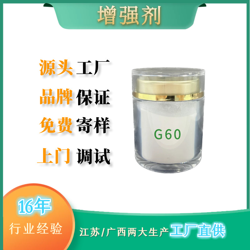 厂家供应增强剂G60 WPC发泡板专用增强剂G60 SPC地板专用增强剂