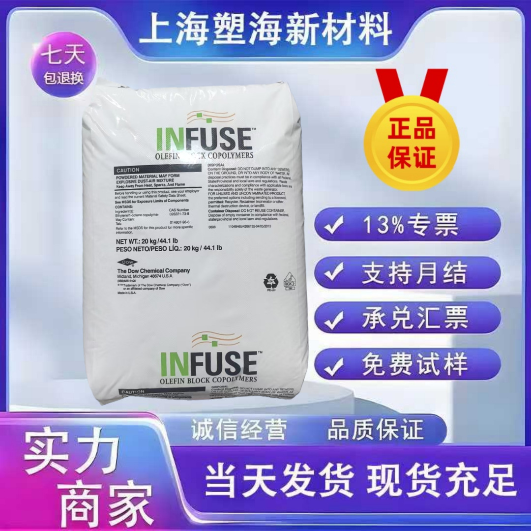 美国陶氏INFUSE OBC 9077 9007 9107挤出级 轻巧跑鞋中底应用