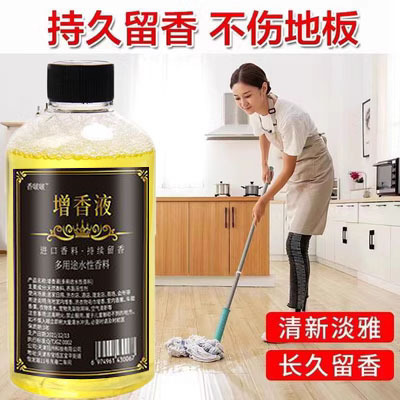拖地香水味香薰精油持久留香清香卧室空气清新剂增香液浓缩抖音爆|undefined