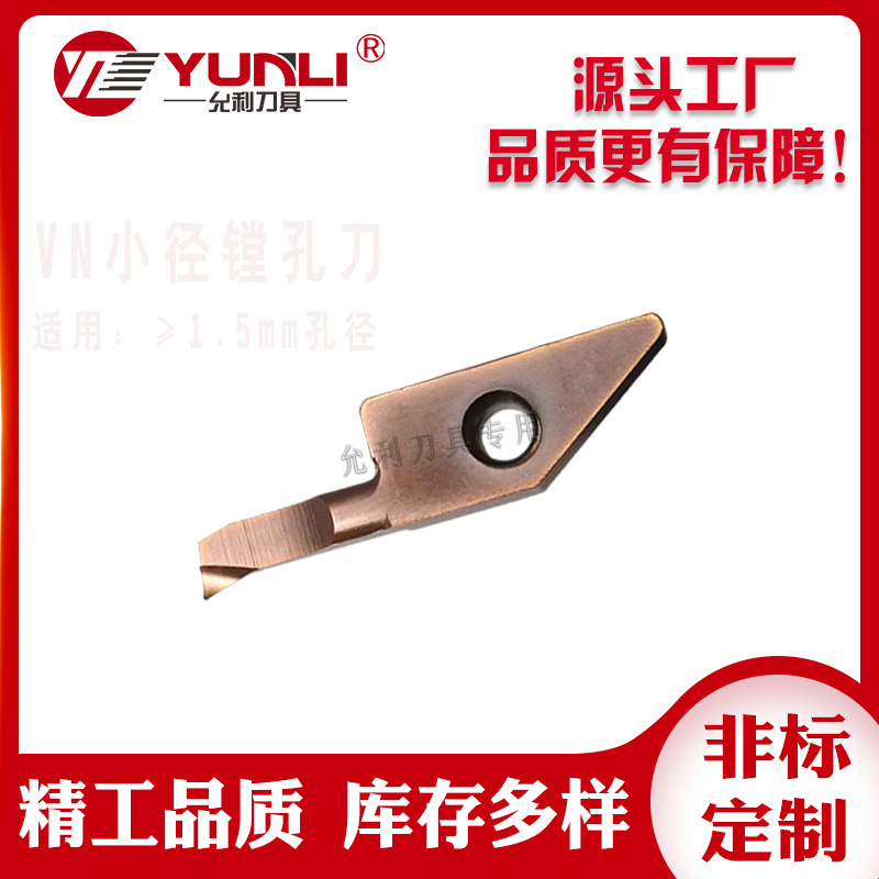 小内孔槽刀VNGR提拉刀 VNBTR前拉/后拉微小孔允利可非标厂家直销