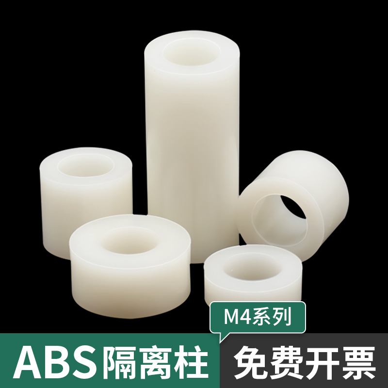 PC板隔离柱ABS垫片尼龙塑料平垫垫柱M4圆孔套管空心直通柱1000只