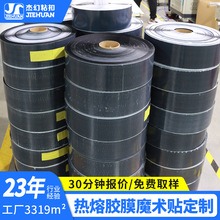 厂家定制pvc高频热压魔术贴按摩暖肩颈护腰腿带用热熔胶膜魔术贴