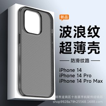 iPhone15条纹磨砂超薄PP壳适用于苹果14PROMAX裸机手表13实体批发