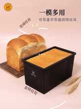 三能低糖吐司模具 450克不沾吐司盒250g小吐司盒盖子日式面包模具