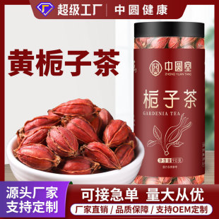 中圆堂栀子茶黄栀子山栀子泡茶泡水罐装瓶装花茶厂家直销代发代工-阿里巴巴