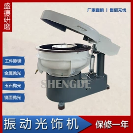 人造磨料;光饰机