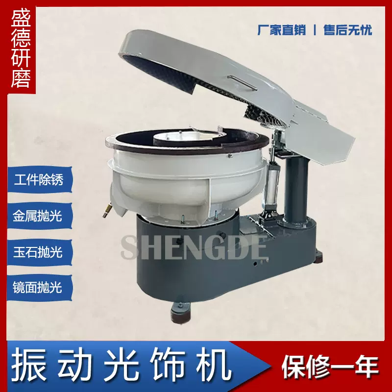 振动研磨机光饰机震动研磨机震动抛光机振动抛光机去毛刺抛光机